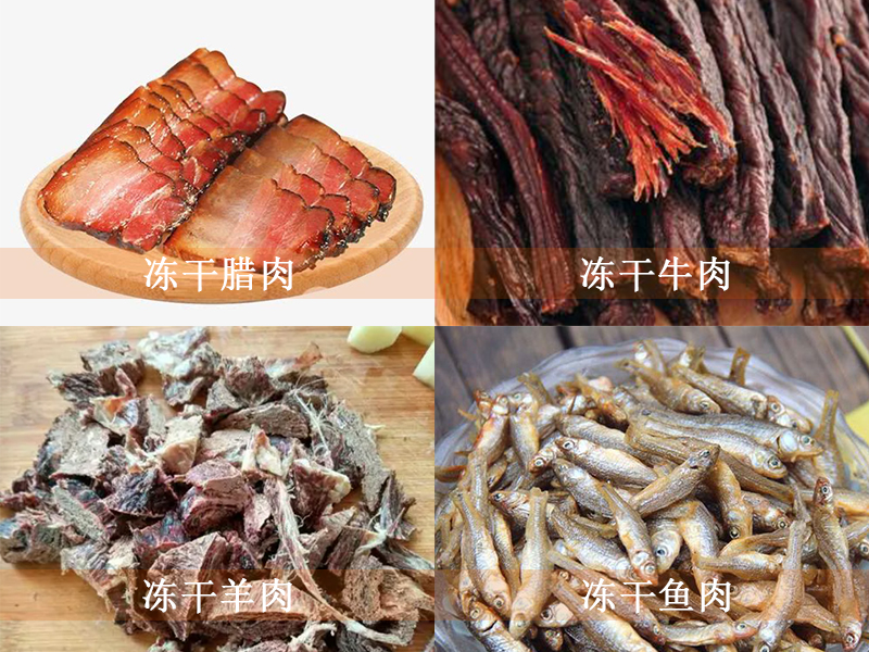 冻干肉类应用案例